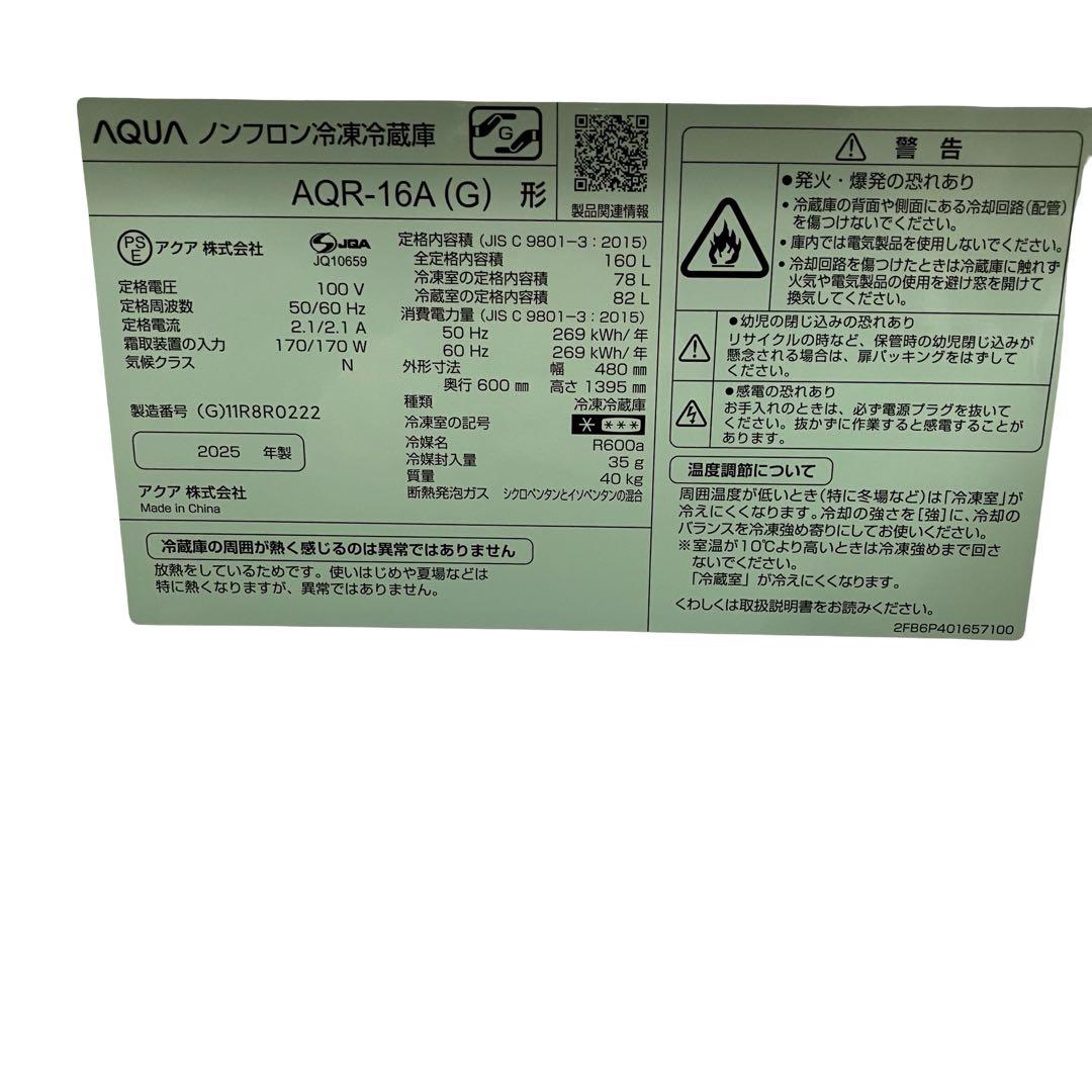 6495 AQUA 冷蔵庫 157LAQR-16A SIMPLE＋ 2ドア右開き