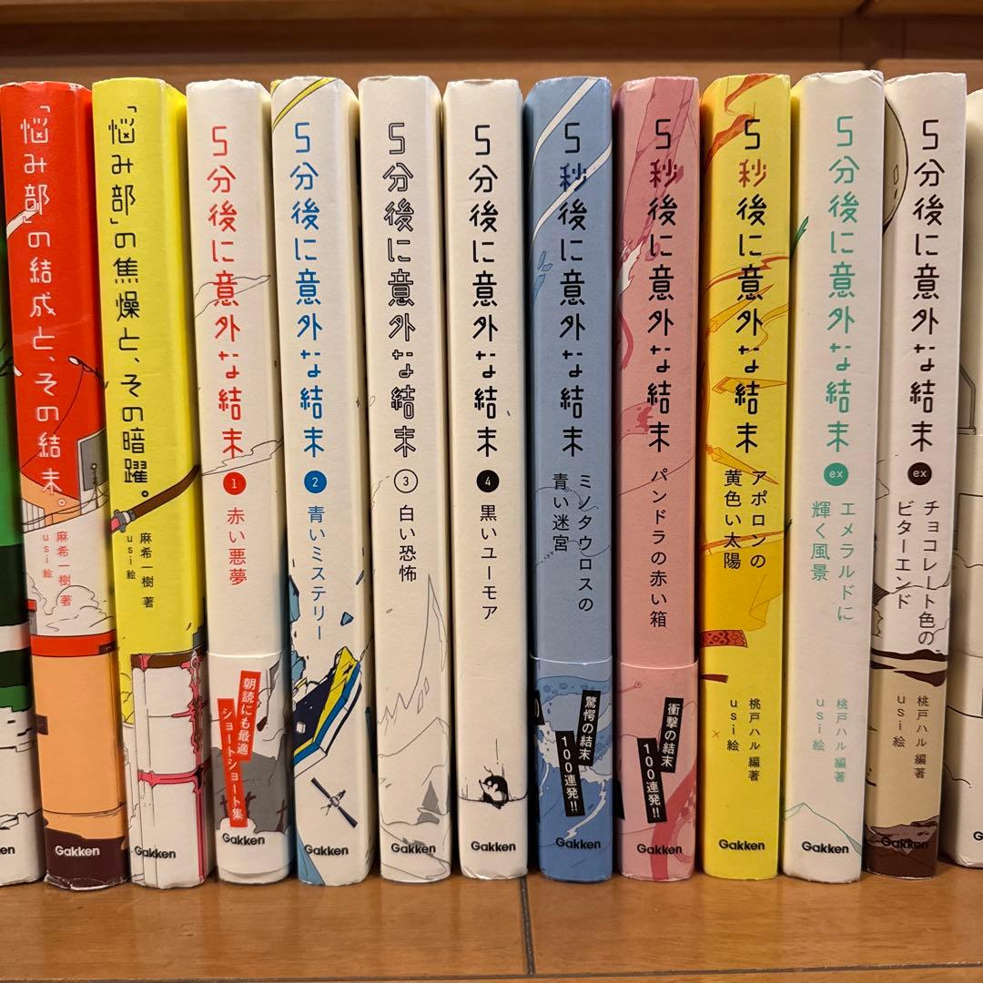 5分後に意外な結末 悩み部　まとめて16冊
