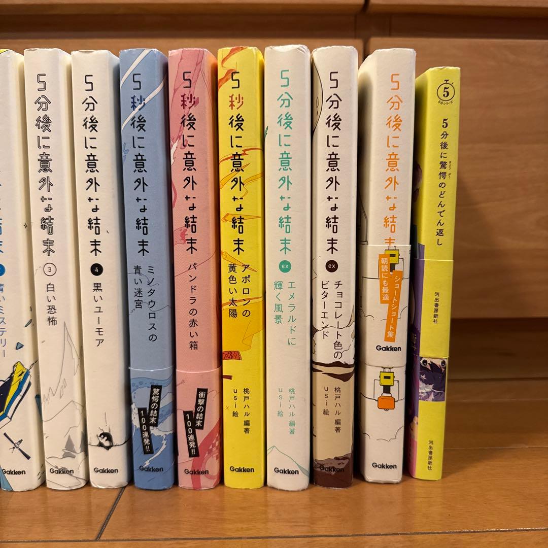 5分後に意外な結末 悩み部　まとめて16冊