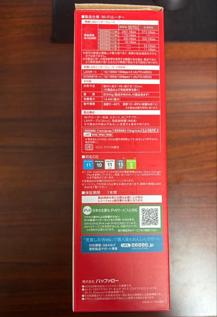 【未開封・未使用品】BUFFALO Wi-Fi 6ルーター
