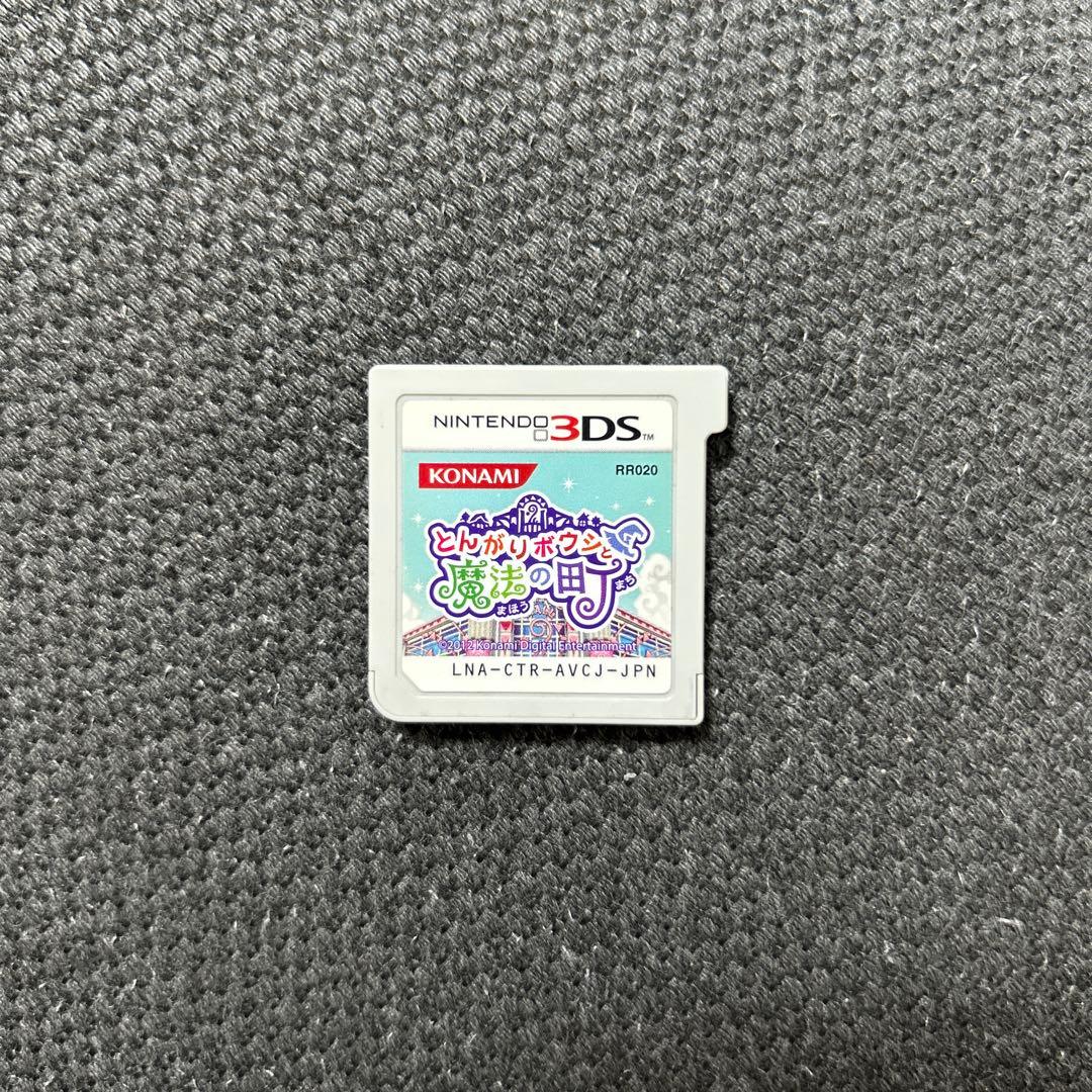 3DSとんがりボウシと魔法の町　本体のみ