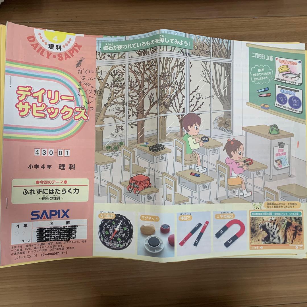 最新2025年度～2026年度サピックス　4年生　教材一年分