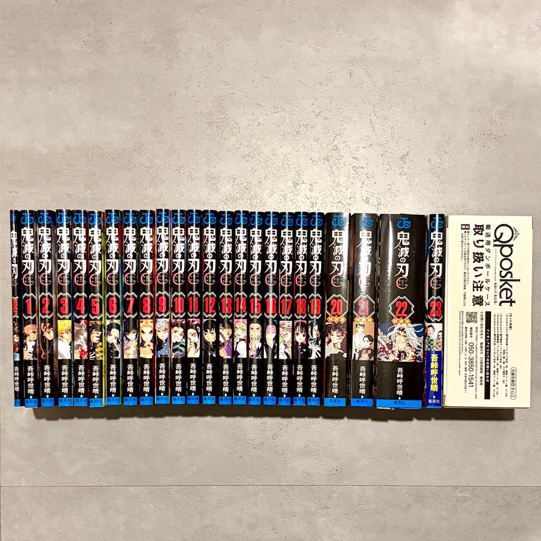 S*中様 【美品】 鬼滅の刃 全23巻セット + 零巻 20-23特装版&限定版