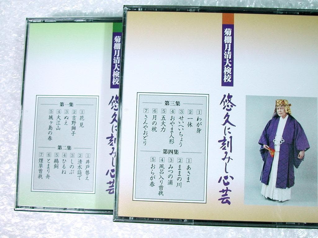 CD全集「菊棚月清大検校 悠久に刻みし心芸 第一集～第四集」全巻揃!!/地唄箏曲