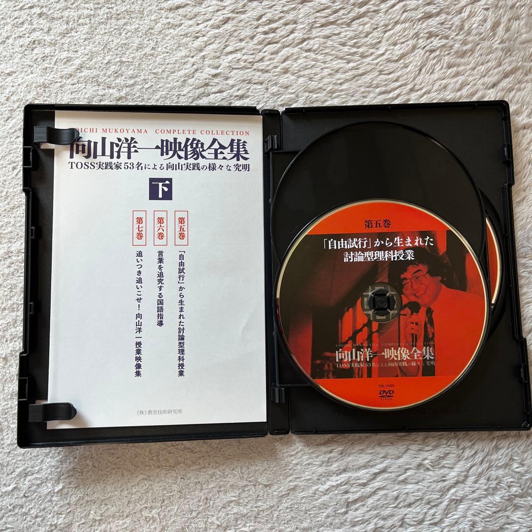 向山洋一 映像全集 コンプリートコレクション