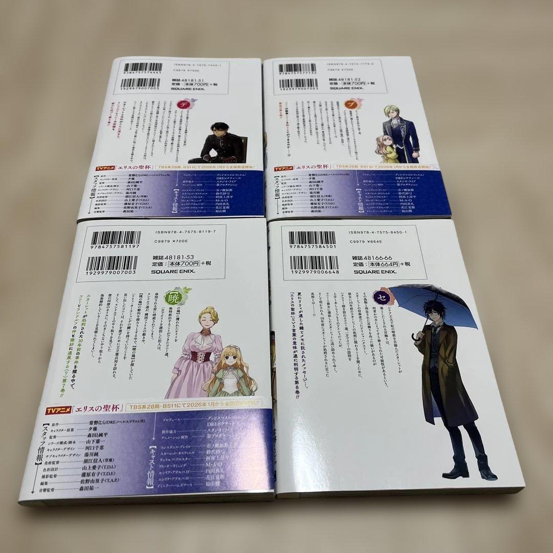 エリスの聖杯全14巻