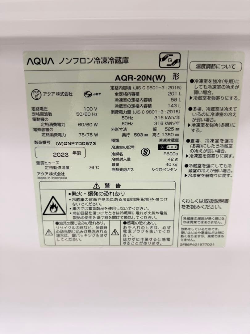 【2023年製】AQUA AQR-20N(W) 201L 冷蔵庫｜送料込