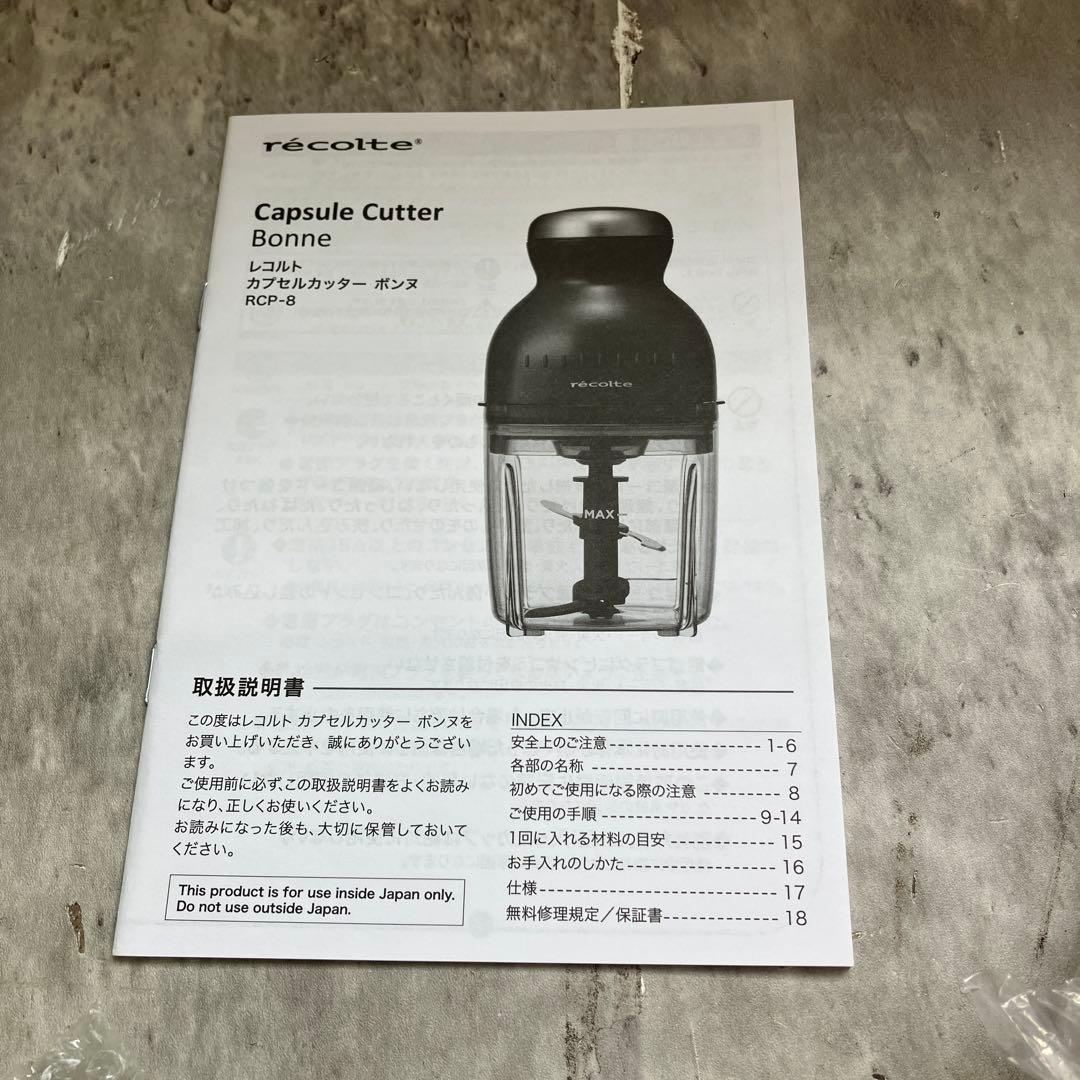 ⚫︎8/0210i13 récolte Capsule カプセルカッター