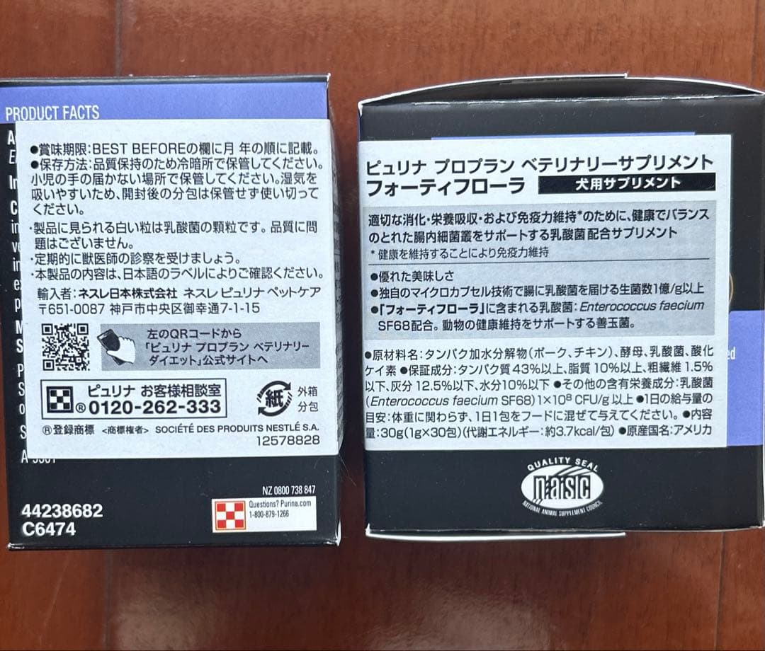 ピュリナ プロプラン 犬用乳酸菌サプリメント フォーティフローラ2箱