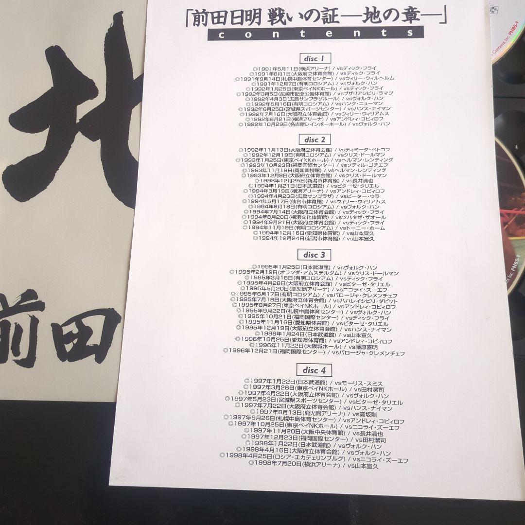前田日明 戦いの証 限定版 DVD