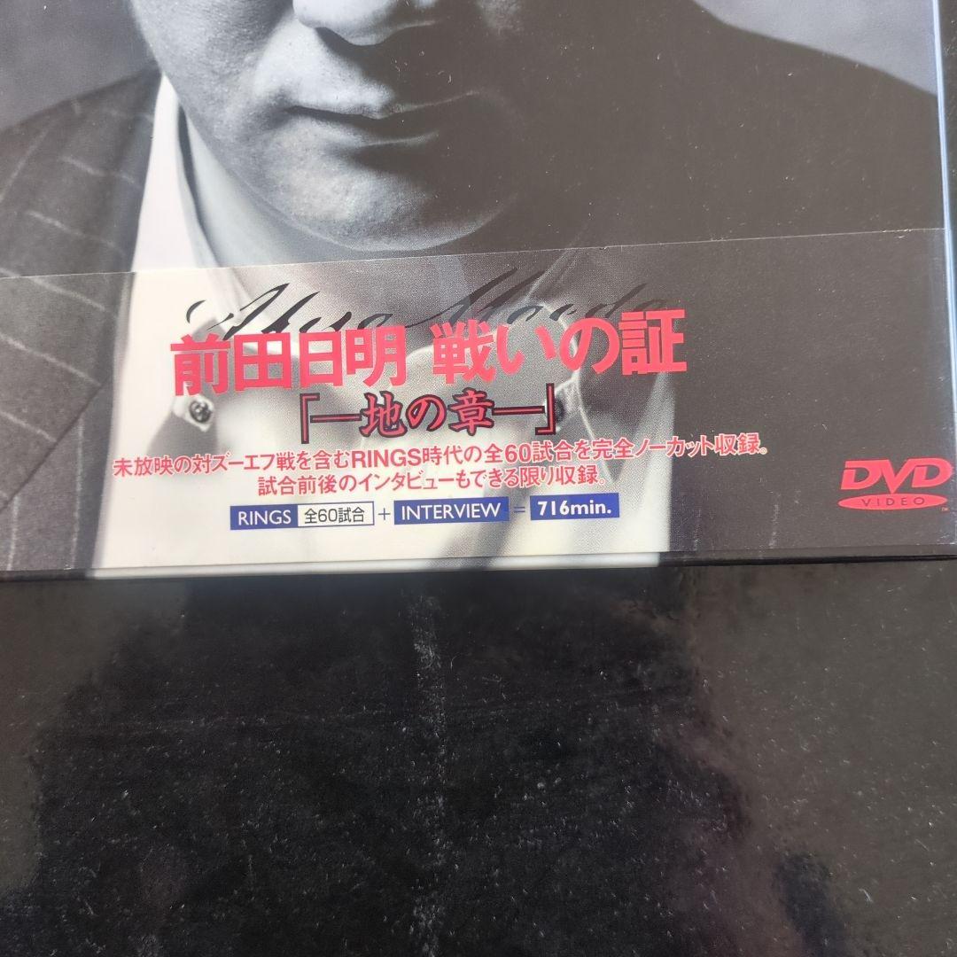 前田日明 戦いの証 限定版 DVD