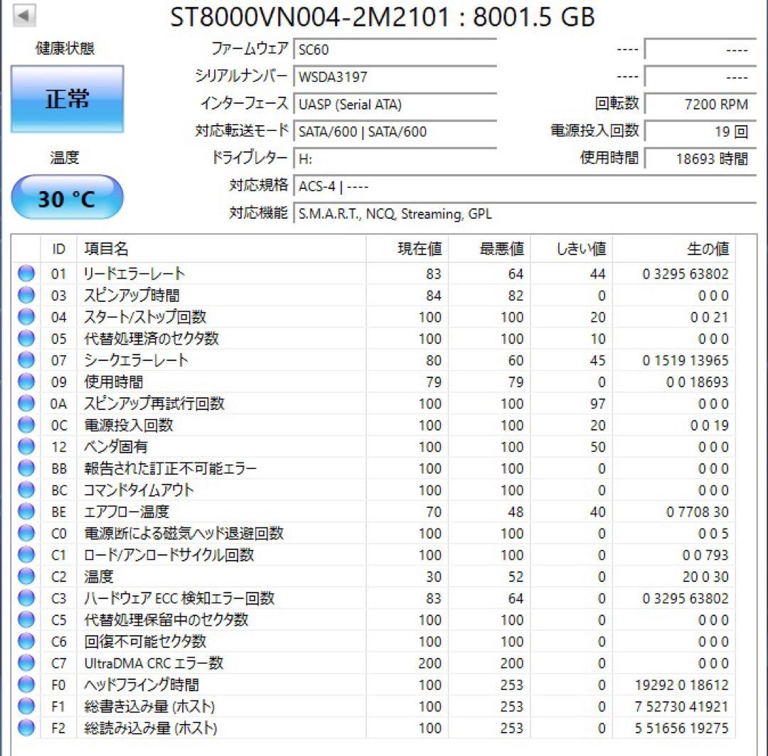内蔵型ハードディスクドライブ Seagate IronWolf 8TB HDD