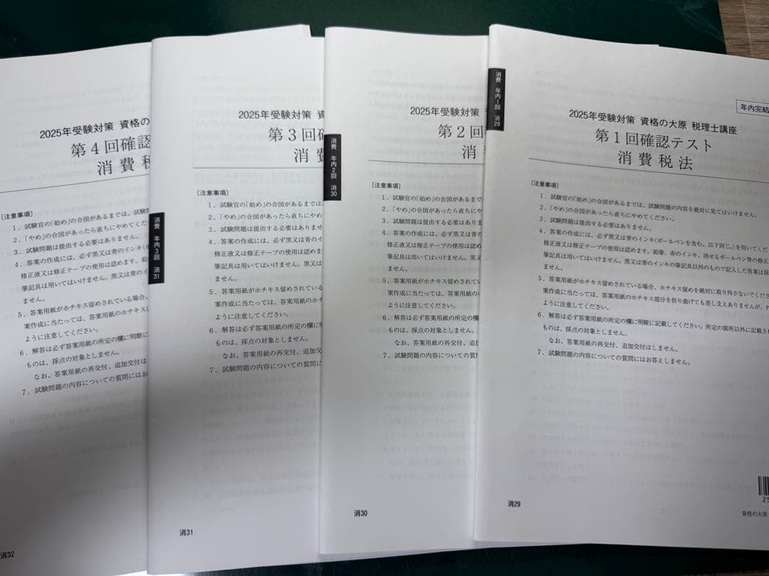 大原2025年度消費税法テキスト