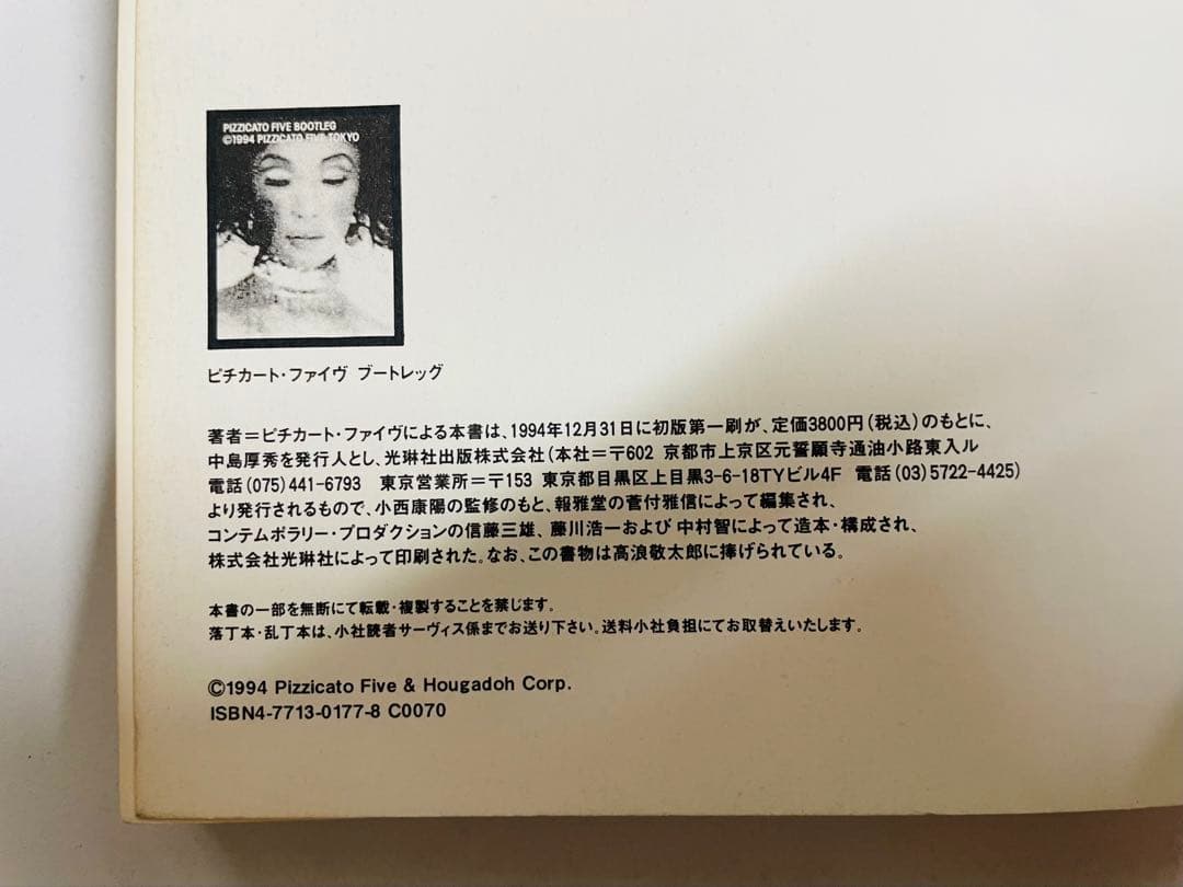 アート・デザイン・音楽 Pizzicato Five Bootleg