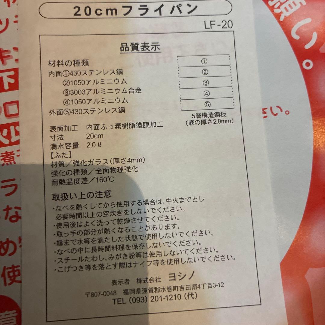 ヨシノクラフト　20cm フライパン LF-20 未使用