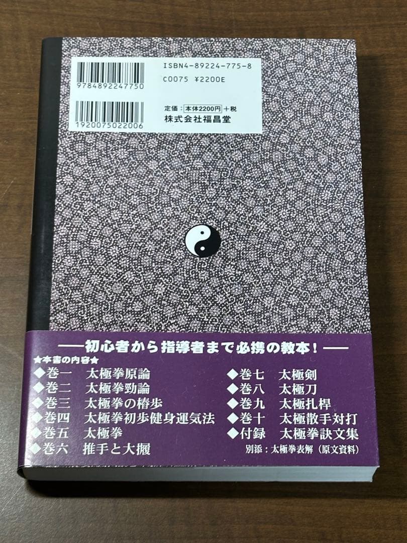 太極拳総合教程　帯付き