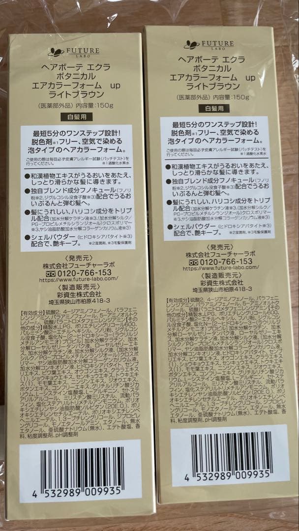 エクラ ボタニカル エアカラー フォーム ライトブラウン 150g 2個セット