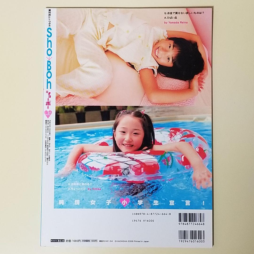 ショーボー Sho→boh vol.10