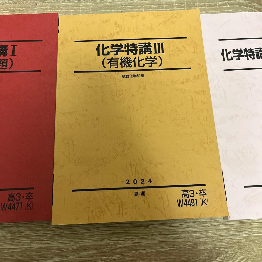 化学特講Ⅰ.Ⅱ.Ⅲ