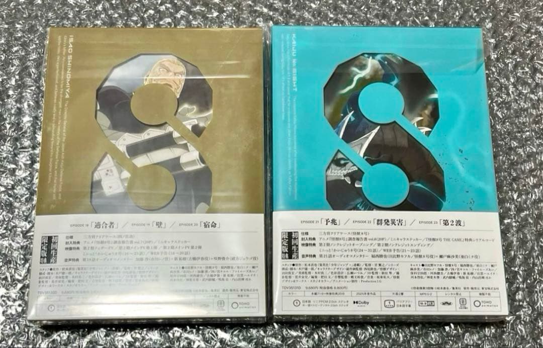 未開封 怪獣8号 DVD No.7 No.8 セット