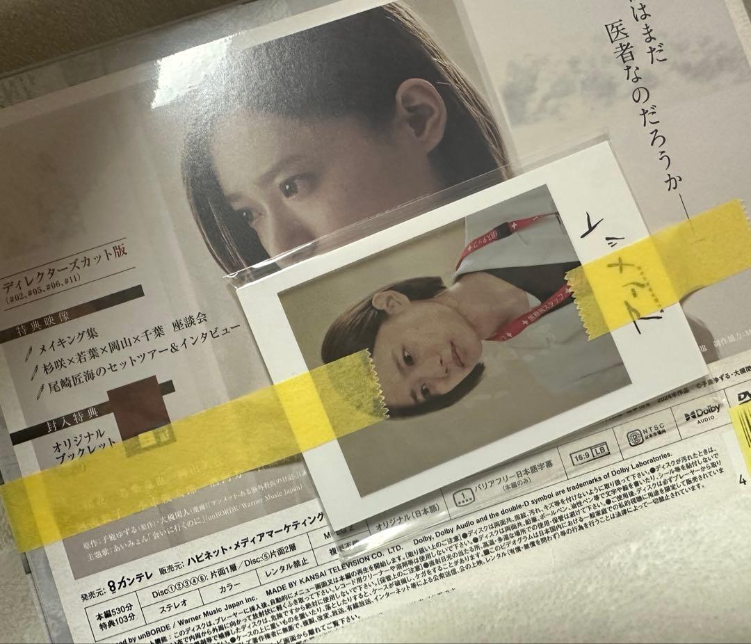 アンメット　DVDBOX