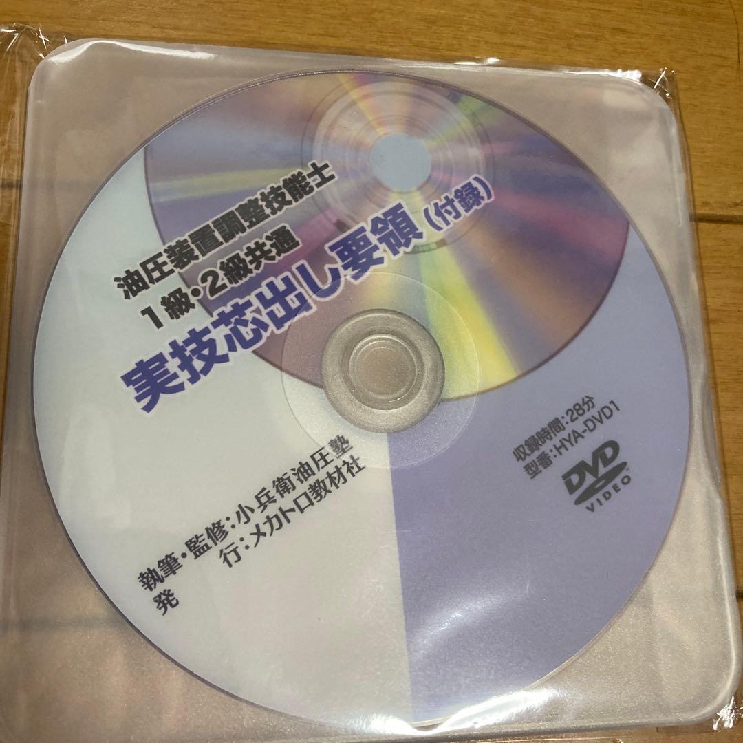 油圧機器技術者養成講座 DVDセット