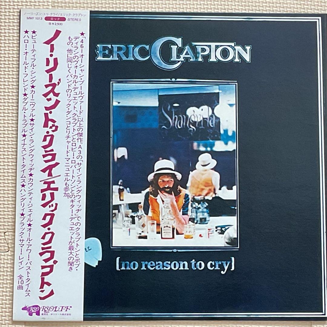 ERIC CLAPTON No Reason to Cry レコード