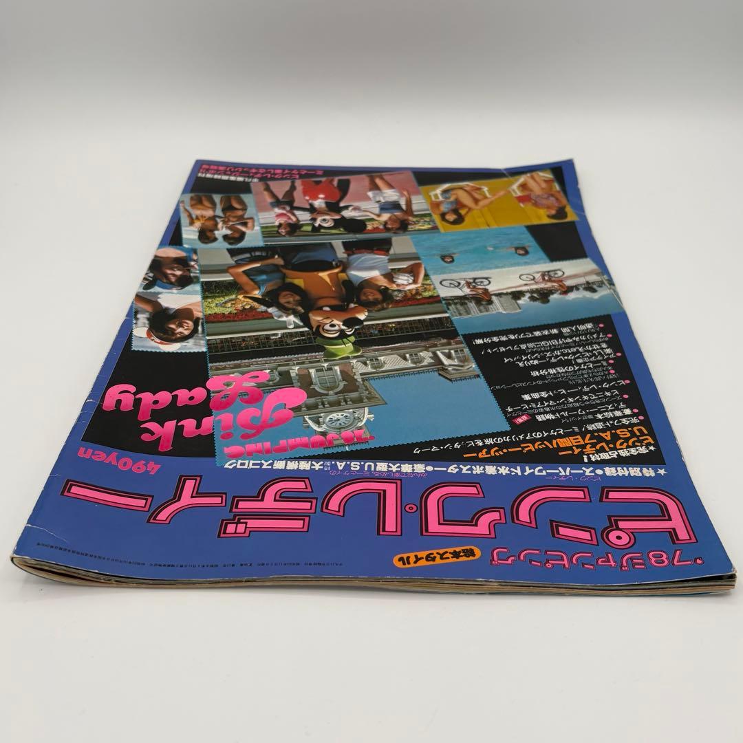【昭和レトロ】ピンクレディー雑誌 1978 平凡増刊 当時物