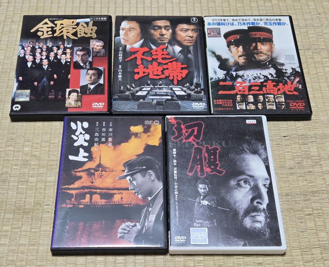 仲代達矢　出演10作品　帰郷　炎上　峠　切腹　金環蝕　遠野物語　二百三高地　など