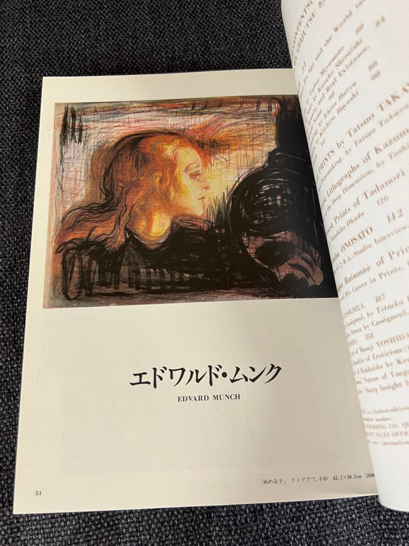 版画藝術 35号 1981年秋 城景都オリジナル版画付 希少本 アート本