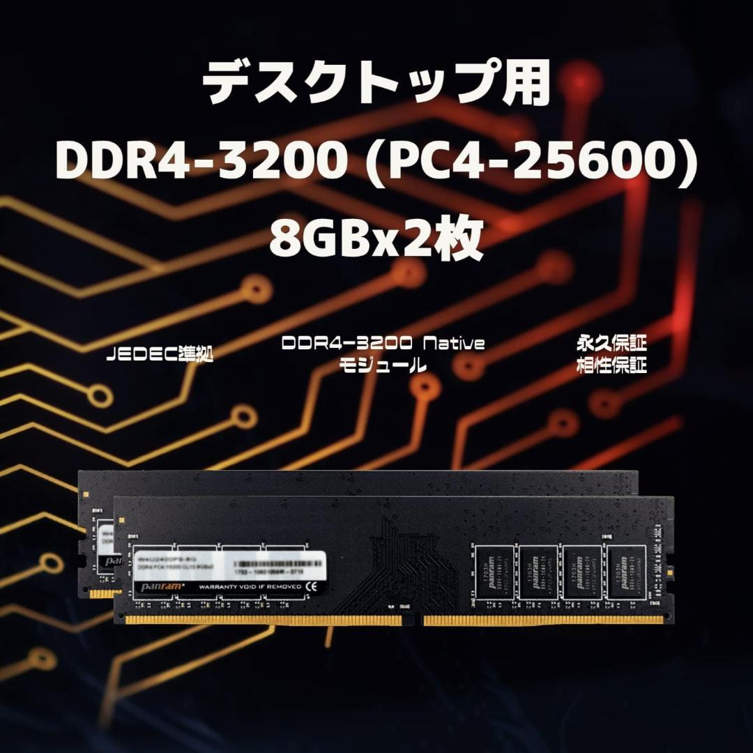 W*D様 CFD Panram DDR4-3200 16GB(8GB×2)
