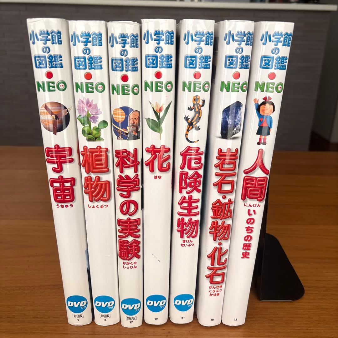 小学館の図鑑NEO まとめ売り