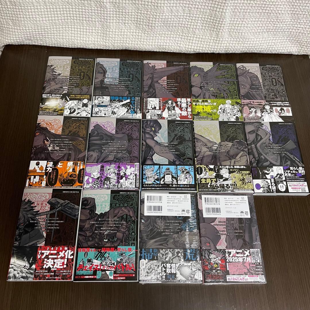 【全巻帯付き】ガチアクタ 全巻 1-14巻 セット