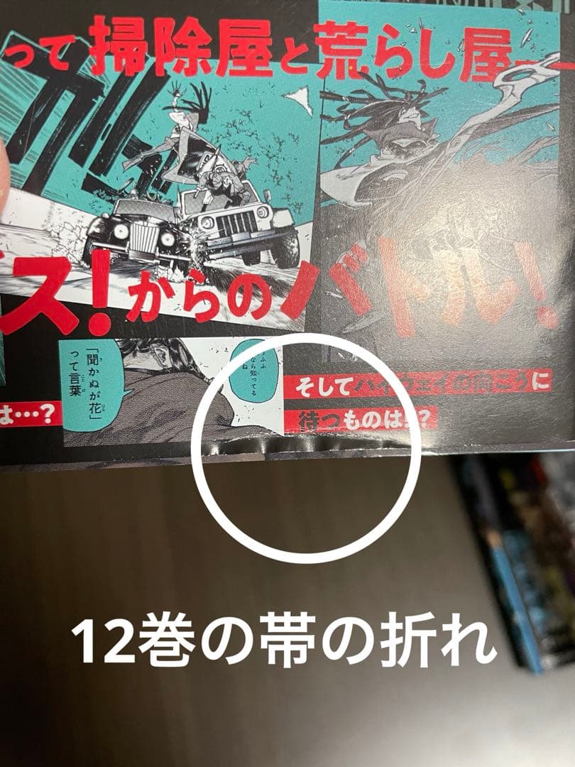 【全巻帯付き】ガチアクタ 全巻 1-14巻 セット