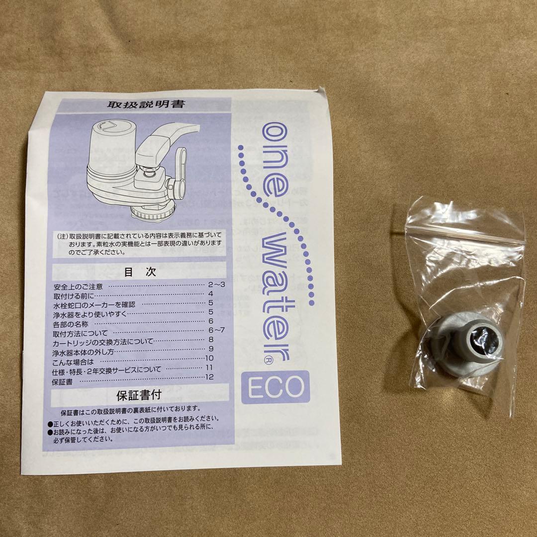 ONE ONE WATER Eco 素粒水 浄水器 交換用カートリッジ×2個付き