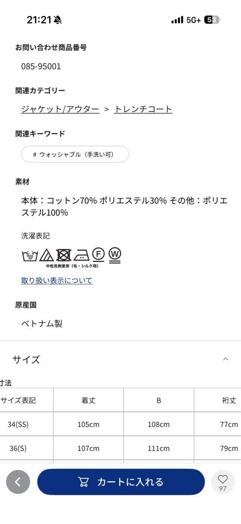 お値下げ　ドレステリア　26年最新　ライトトレンチコート　34サイズ