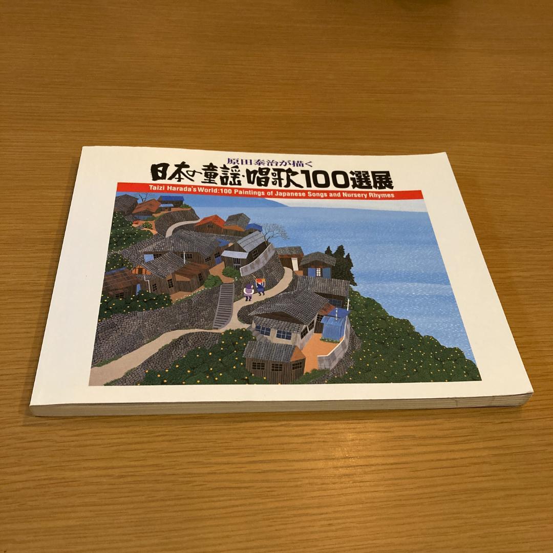 原田泰司　直筆サイン