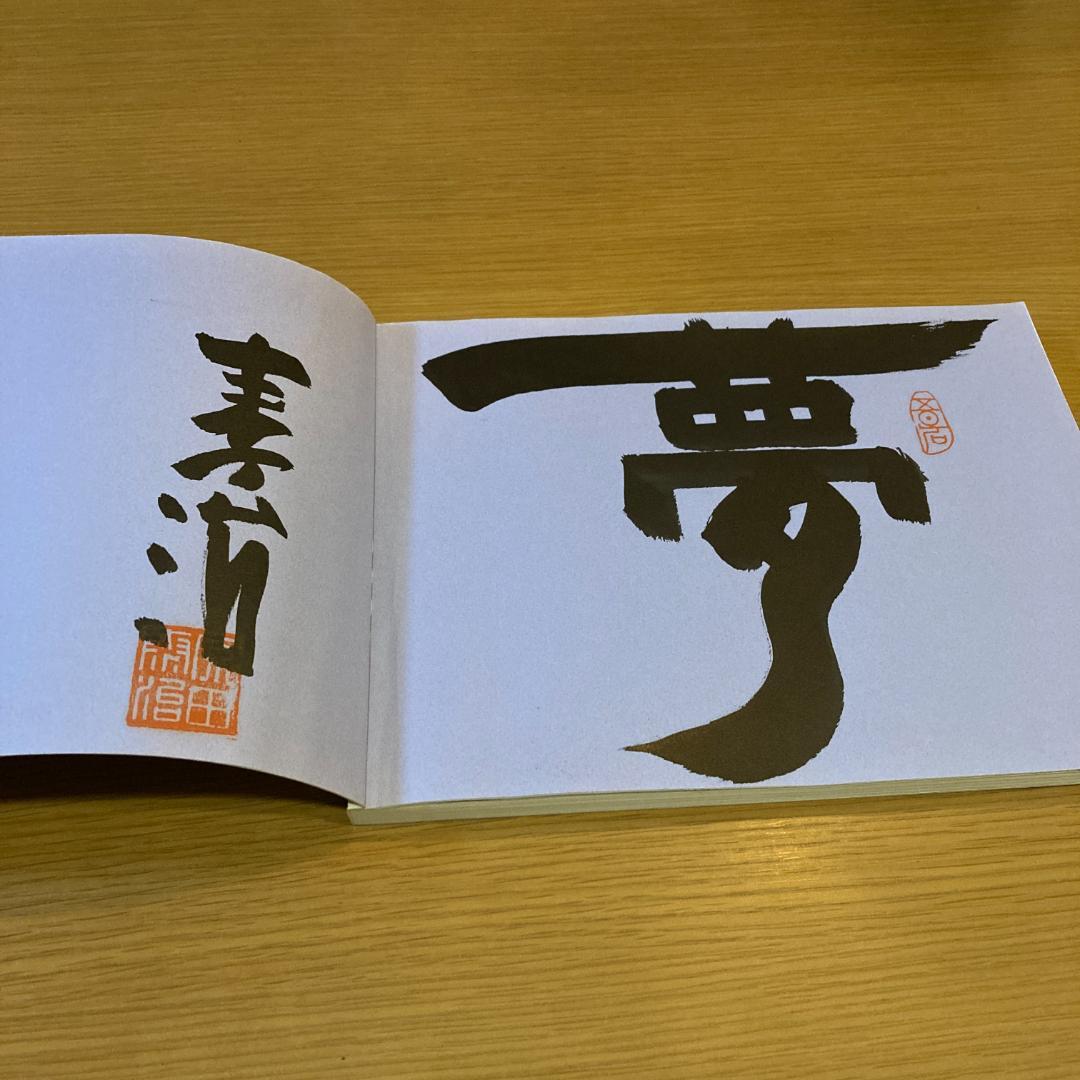 原田泰司　直筆サイン