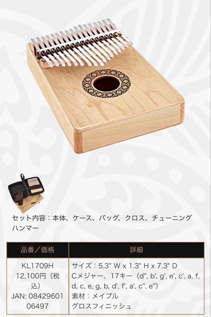 カリンバ 17キー MEINL Sonic Energy ほぼ未使用 教本おまけ