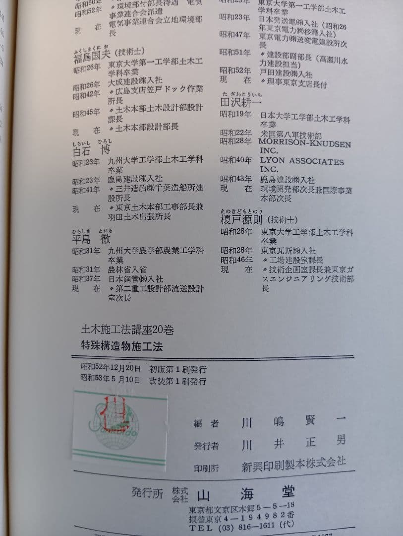 土木建設技術全集 全26巻