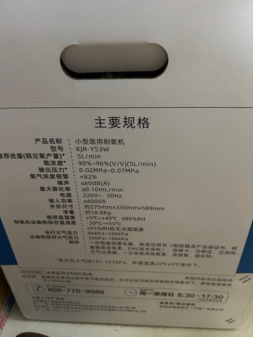 OMRON KJR-Y53W 酸素発生器　5L