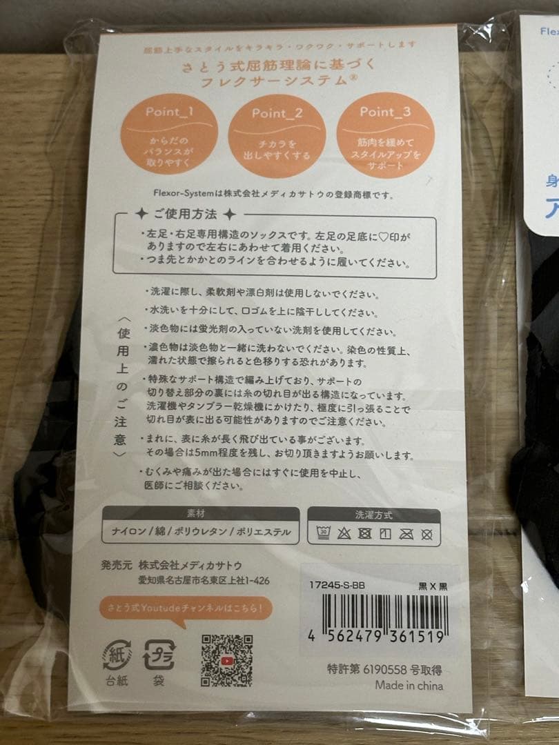 【新品 S3足】フレクサーソックス アンクルサキマル型 さとう式リンパケア