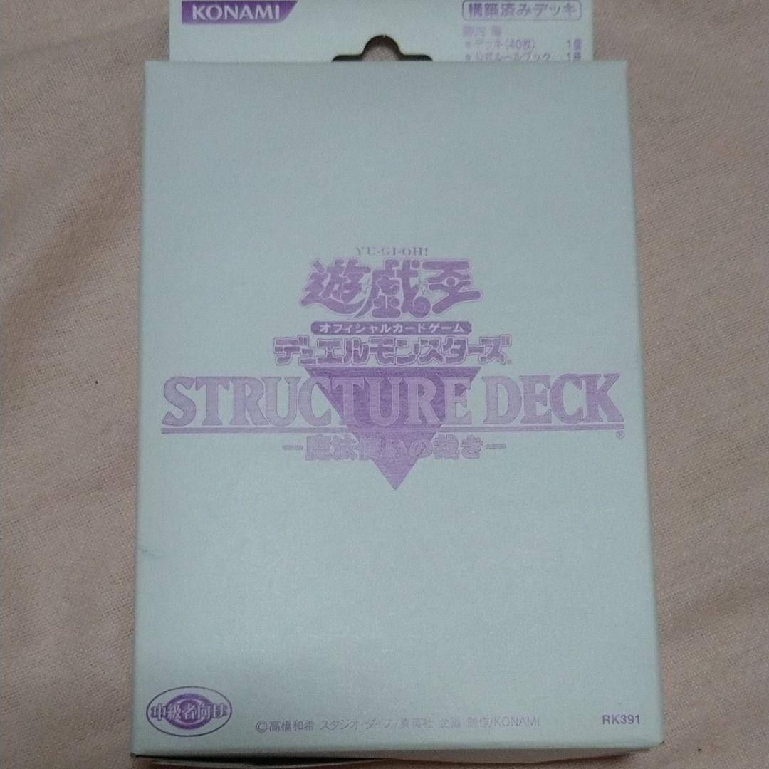 ２００６年遊戯王魔法使いの裁きデッキ