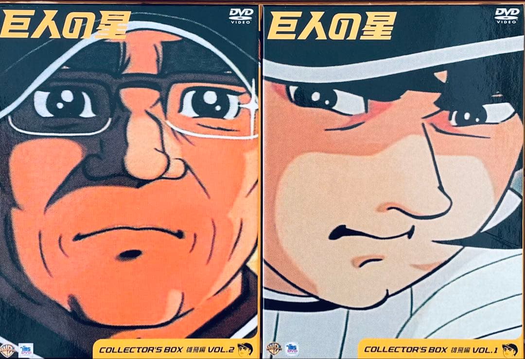 ら*ん様 巨人の星 DVD 全巻セット