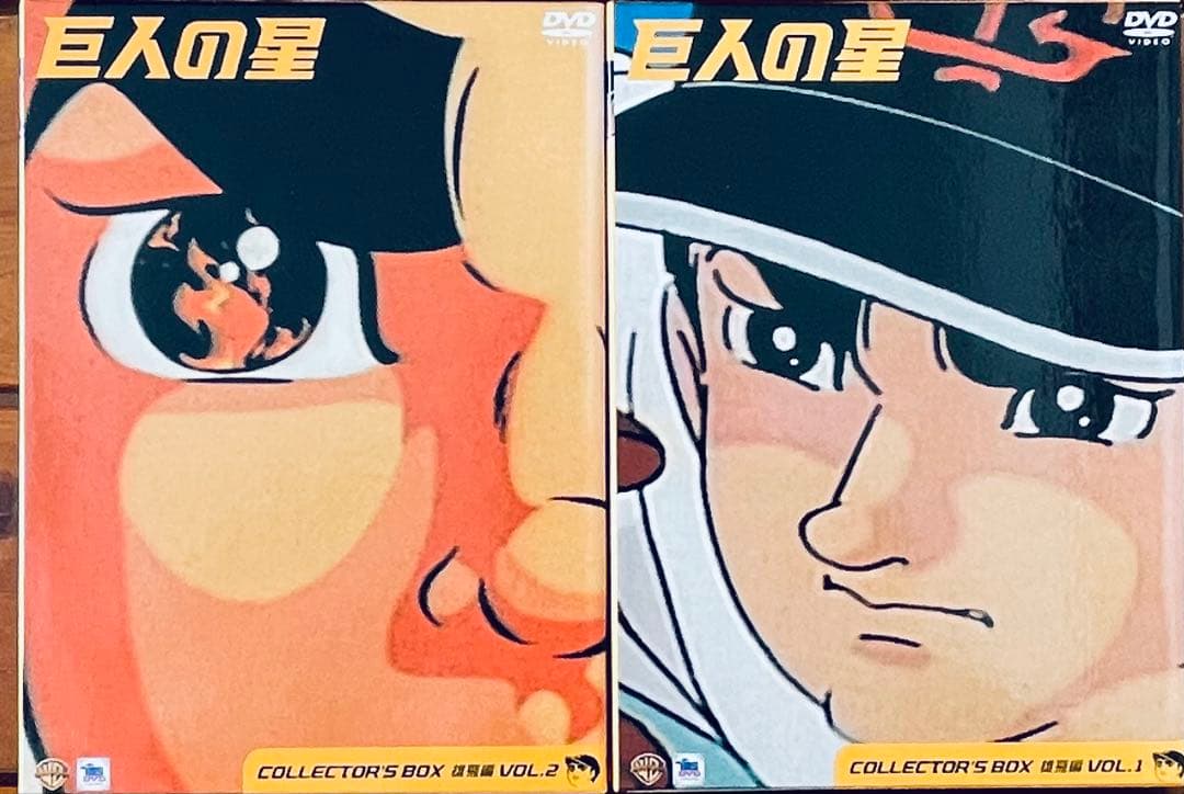 ら*ん様 巨人の星 DVD 全巻セット