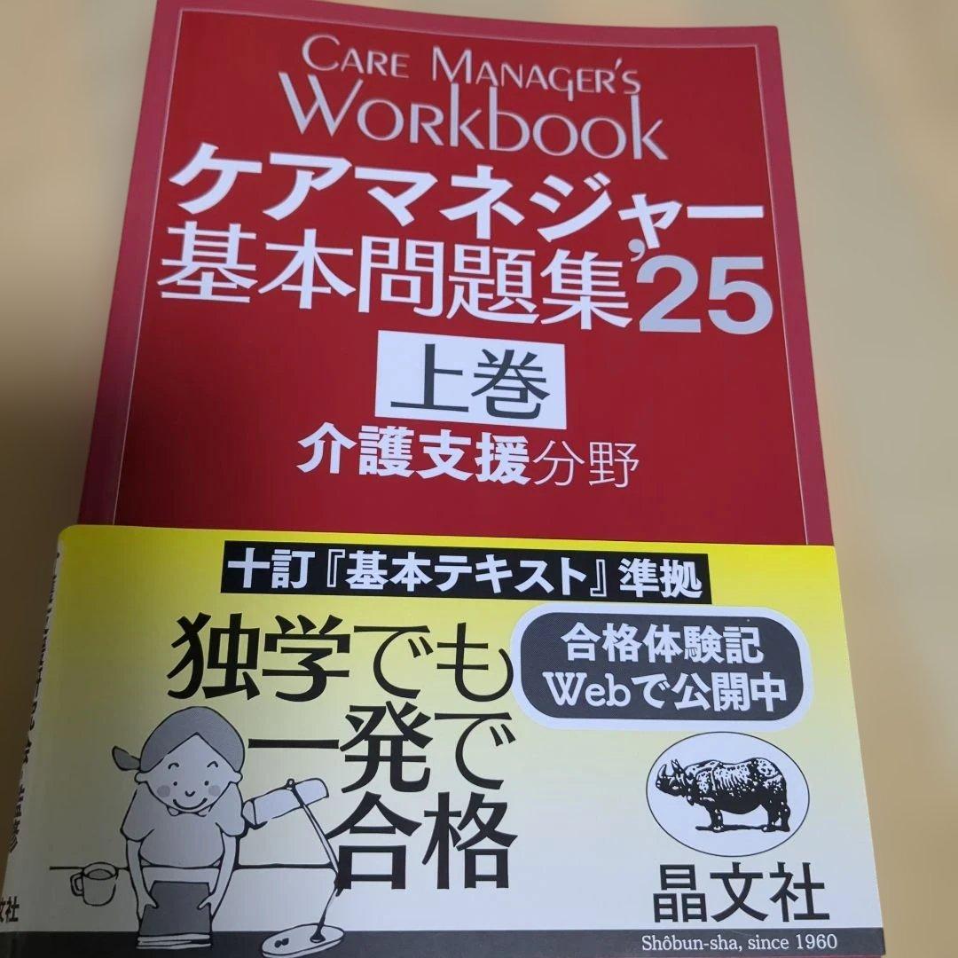 ケアマネ試験　セット　 2025