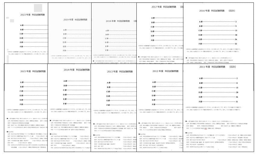 【N20】慶應通信　科目試験　過去問　2011～2019・2023年（10年分）