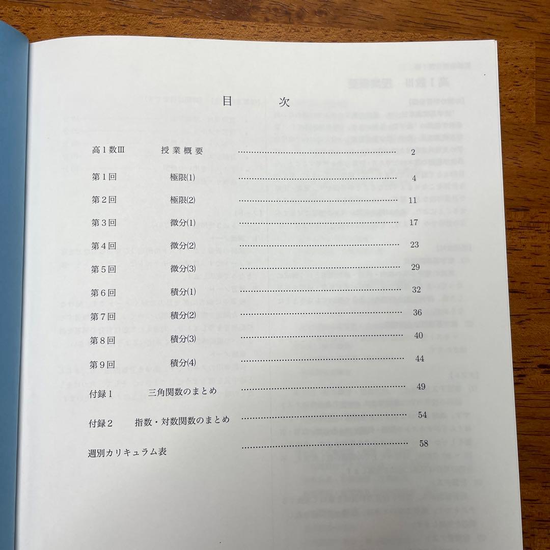 鉄緑数学基礎講座III テキスト・問題集セット