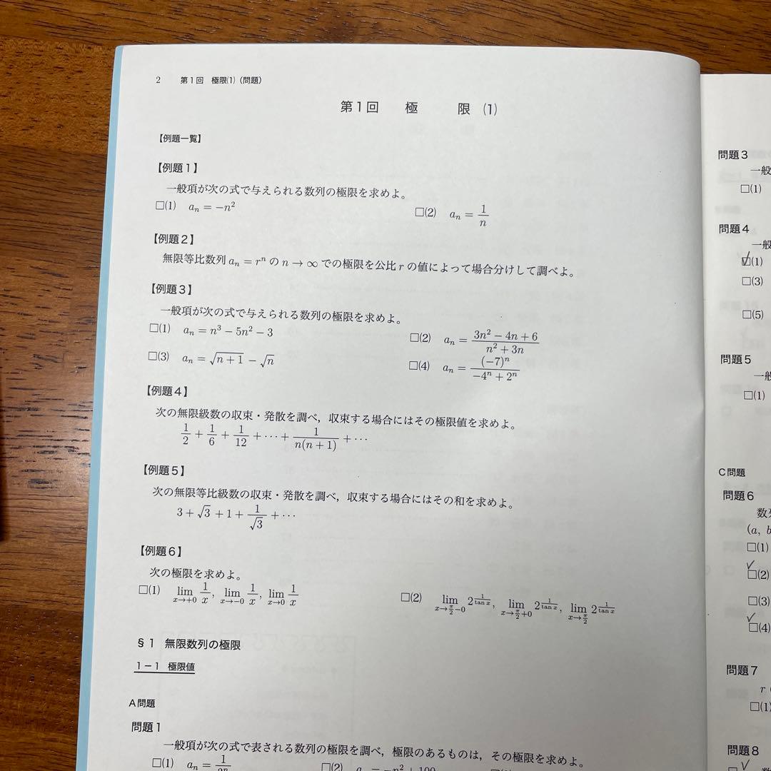 鉄緑数学基礎講座III テキスト・問題集セット