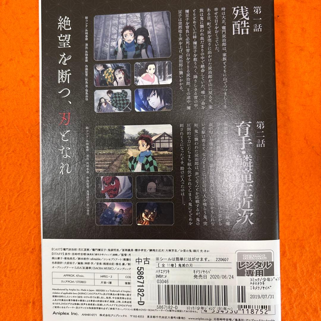 鬼滅の刃 竈門炭治郎 立志編　 DVD 全巻セット　アニメ